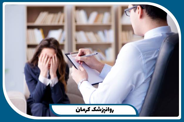 روانپزشک کرمان