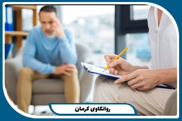 روانکاوی کرمان
