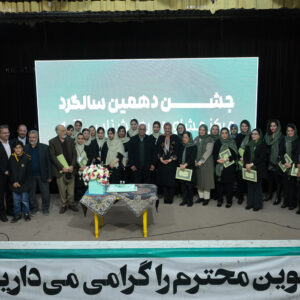 مرکز مشاوره آتیه کرمان 10 ساله شد