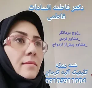 فاطمه السادات فاطمی