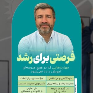 فرصتی برای رشد ویژه سن ۱۱-۱۵ سال
