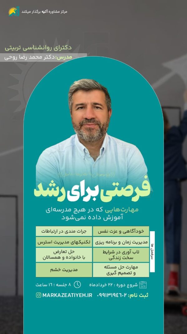 فرصتی برای رشد ویژه سن ۱۱-۱۵ سال